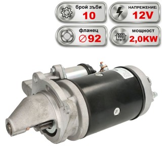 Стартер 12V 2.0KW MASSEY FERGUSON, LANDINI, RENAULT, CLAAS