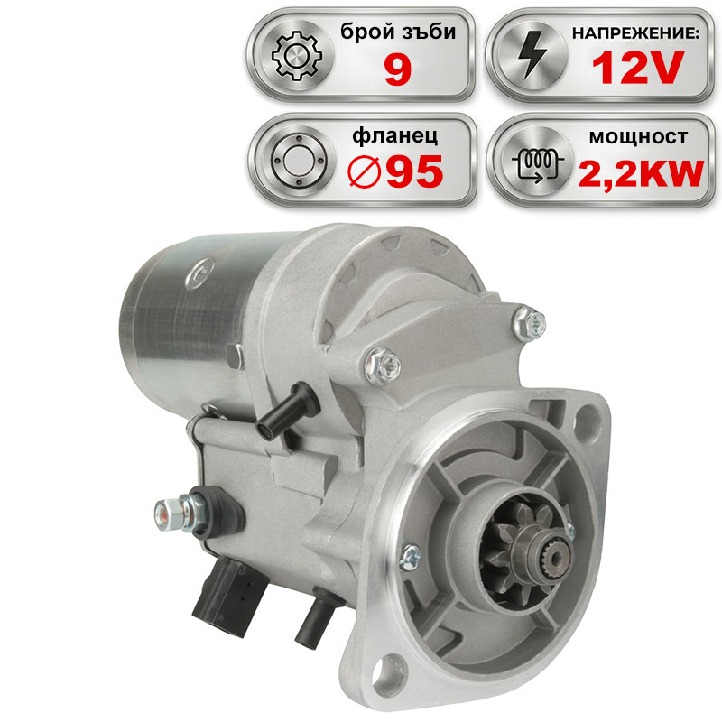 Стартер 12V 2.2KW BOMAG, CUMMINS, KOMATSU, MASSEY FERGUSON Стартер 12V 2.2KW BOMAG, CUMMINS, KOMATSU, MASSEY FERGUSON
