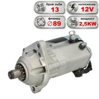 Стартер 12V 2.5KW CASE IH, DAIHATSU