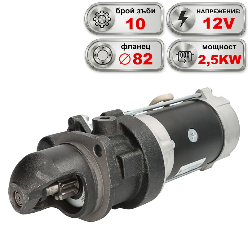 Стартер 12V 2.5KW JOHN DEERE, BOBCAT, CLARK