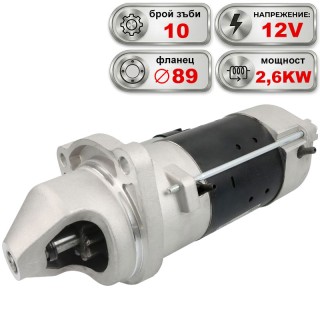 Стартер 12V 2.6KW CASE IH, CLAAS, NEW HOLLAND, STEYR