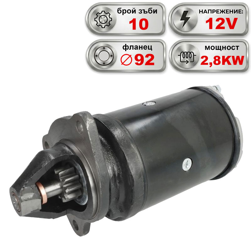 Стартер 12V 2.8KW MASSEY FERGUSON, LANDINI, URSUS, CLAAS Стартер 12V 2.8KW MASSEY FERGUSON, LANDINI, URSUS, CLAAS