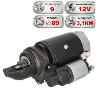 Стартер 12V 3.1KW CASE IH, JCB, JOHN DEERE, VOLVO