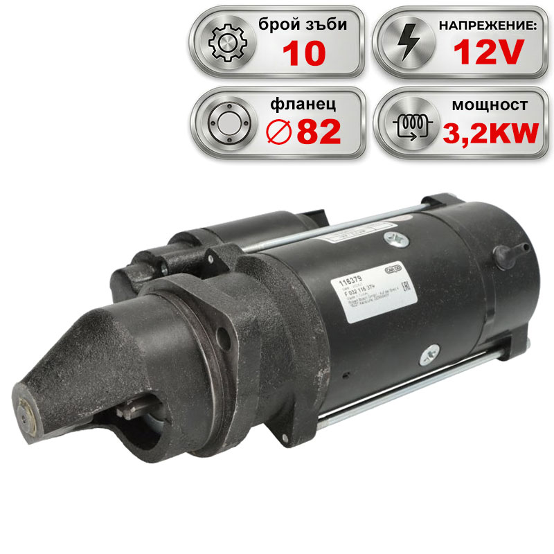 Стартер 12V 3.2KW JOHN DEERE