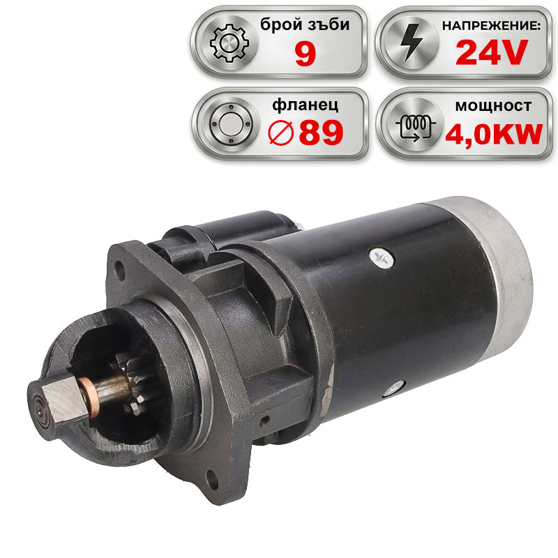 Стартер 24V 4.0KW за IVECO MK и P/PA