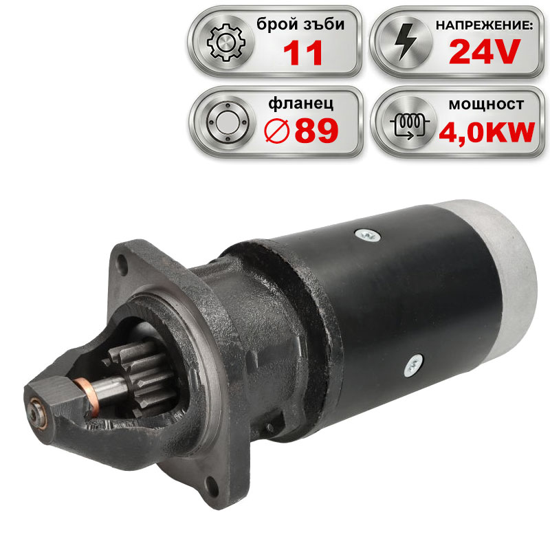 Стартер 24V 4.0KW MAN Стартер 24V 4.0KW MAN