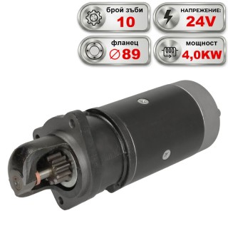 Стартер 24V 4.0KW MERCEDES, MAN, IVECO, VOLVO
