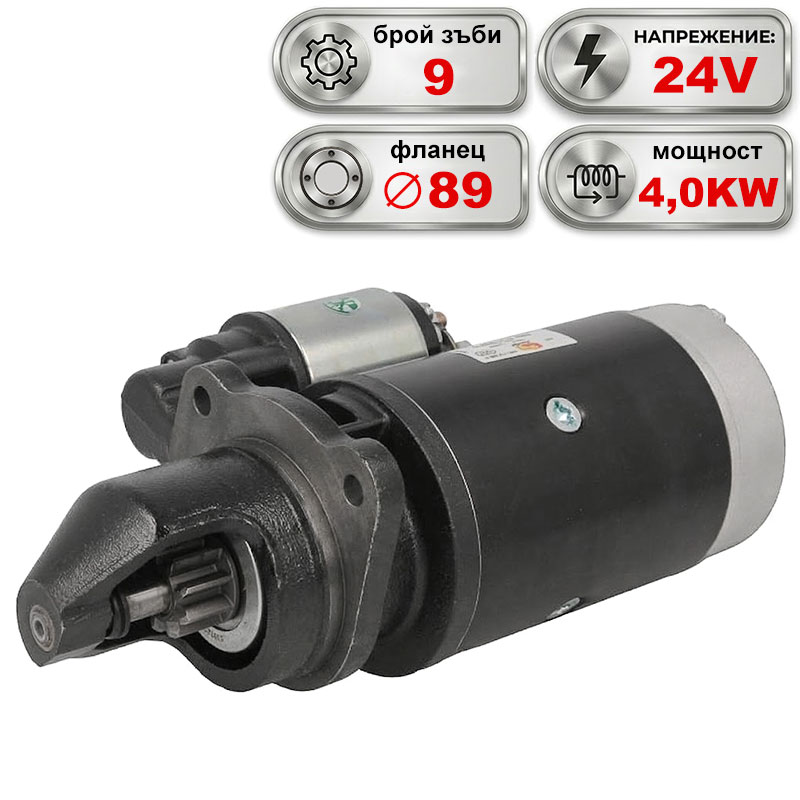 Стартер 24V 4.0KW MERCEDES, MAN, RENAULT, SCANIA, VOLVO Стартер 24V 4.0KW MERCEDES, MAN, RENAULT, SCANIA, VOLVO