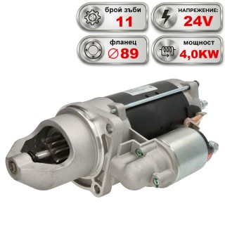 Стартер 24V 4.0KW за VOLVO B6, F6, F7, FL и FL6