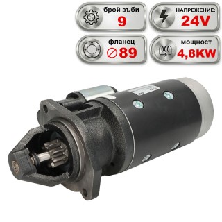 Стартер 24V 4.8KW IVECO, MAN, MERCEDES-BENZ, KHD