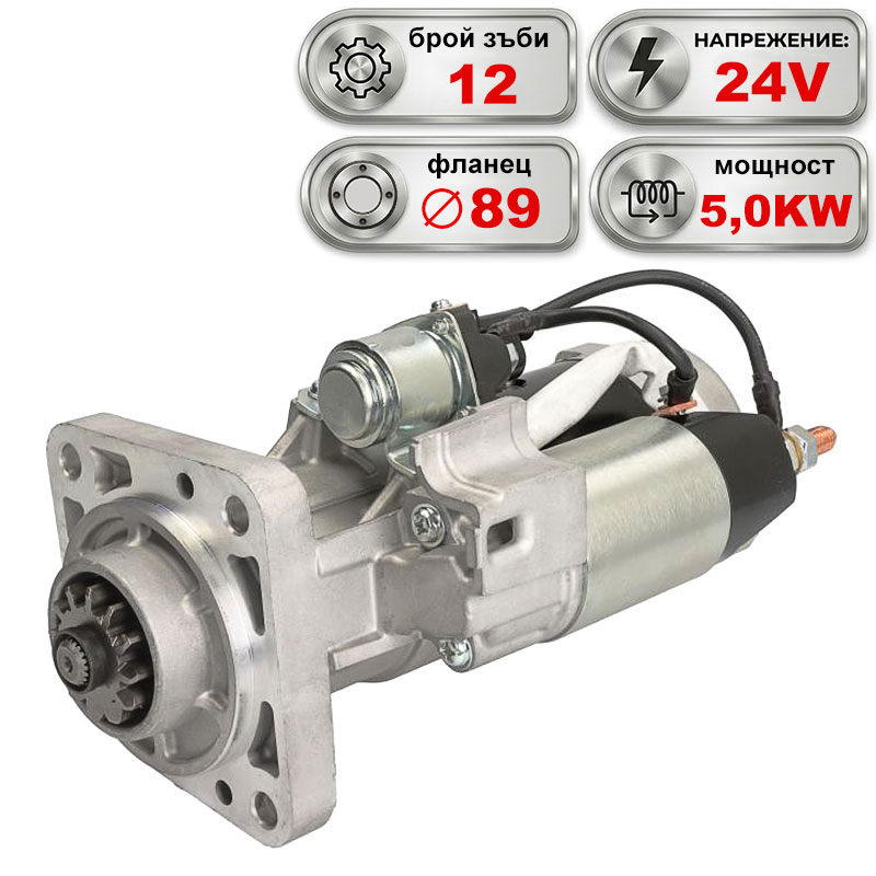 Стартер 24V 5.0KW MAN TGL 8.150