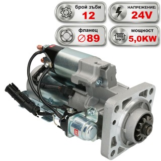 Стартер 24V 5.0KW MAN TGL, TGA, TGM