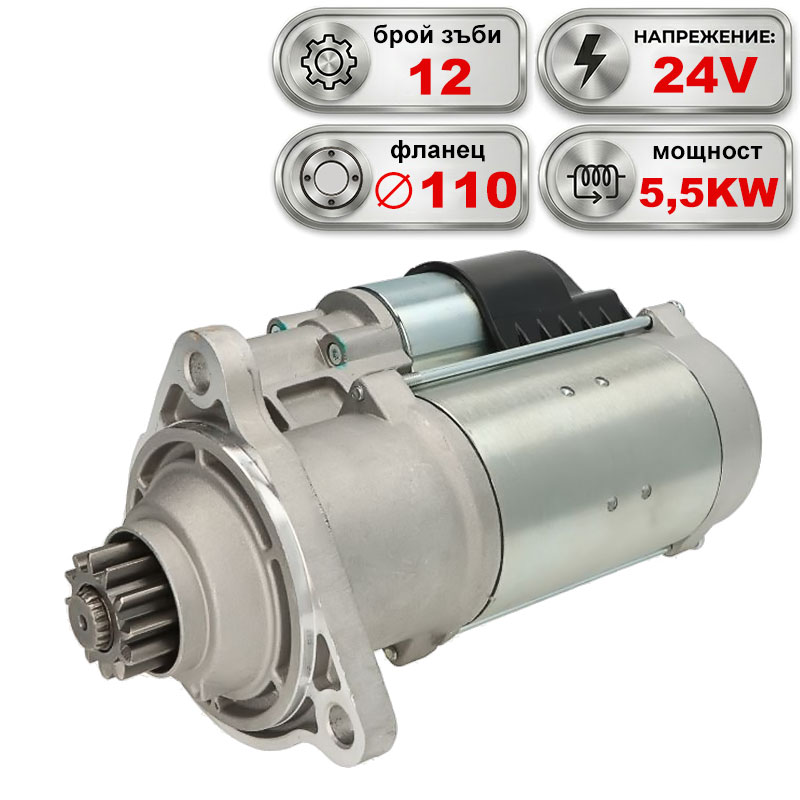 Стартер 24V 5.5KW DAF, BOVA, MERCEDES-BENZ, SOLARIS Стартер 24V 5.5KW DAF, BOVA, MERCEDES-BENZ, SOLARIS