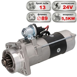 Стартер 24V 5.5KW MERCEDES ATEGO 2, AXOR 2, ECONIC, ATRON