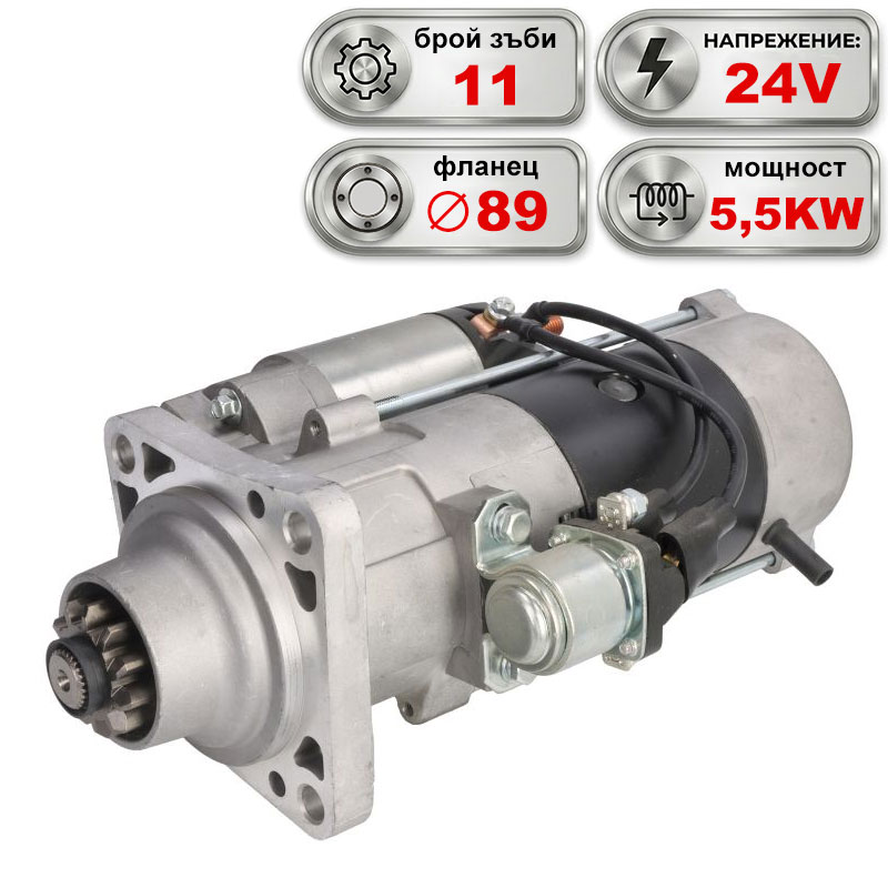 Стартер 24V 5.5KW RENAULT, VOLVO