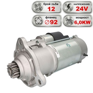 Стартер 24V 6.0KW DAF CF, XF, XD, XG, IRIZAR, SOLARIS, VAN HOOL, VDL