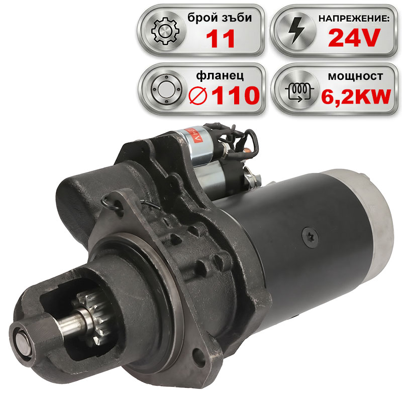 Стартер 24V 6.2KW DAF 75 CF, 85 CF, CF 85, 95 XF, XF 95