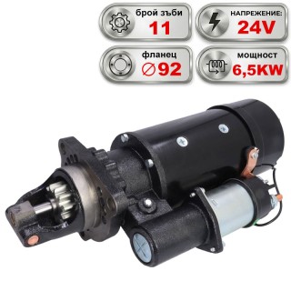 Стартер 24V 6.5KW CASE IH, CASE-STEYR, CATERPILLAR