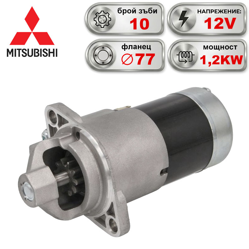 Стартер за газокари, мотокари, повдигачи MITSUBISHI 12V 1,2KW Стартер за газокари, мотокари, повдигачи MITSUBISHI 12V 1,2KW