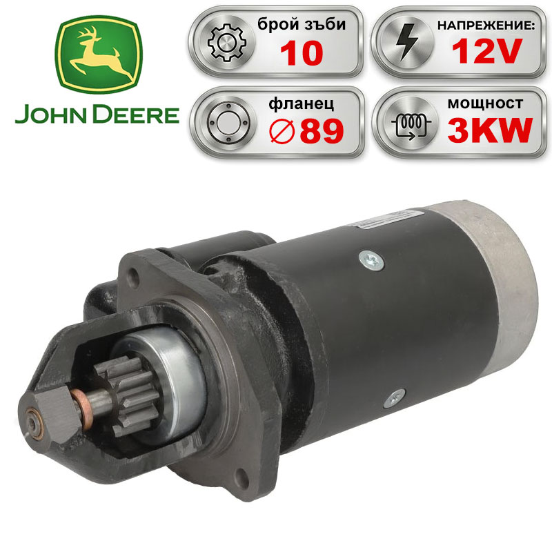 Стартер за JOHN DEERE 3KW