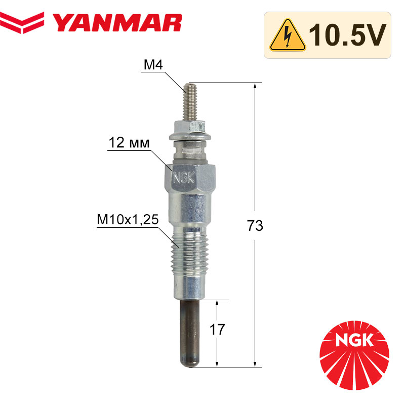 Подгревна свещ 10.5V за Kubota, Yanmar (129795-77800) Подгревна свещ 10.5V за Kubota, Yanmar (129795-77800)